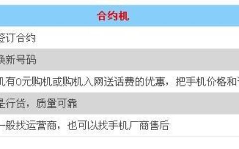 电信合约机没到期不用了，会有哪些后果？