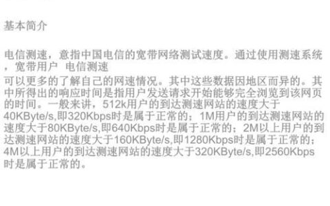 电信网络测速方法及注意事项