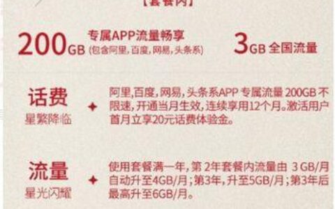 电信大黑牛卡19元套餐定向流量软件推荐