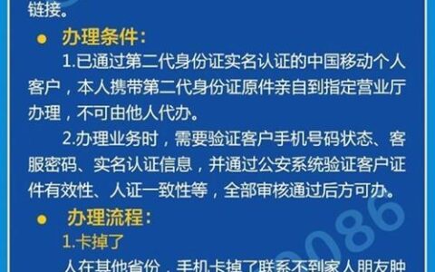 中国移动网上补卡流程及注意事项