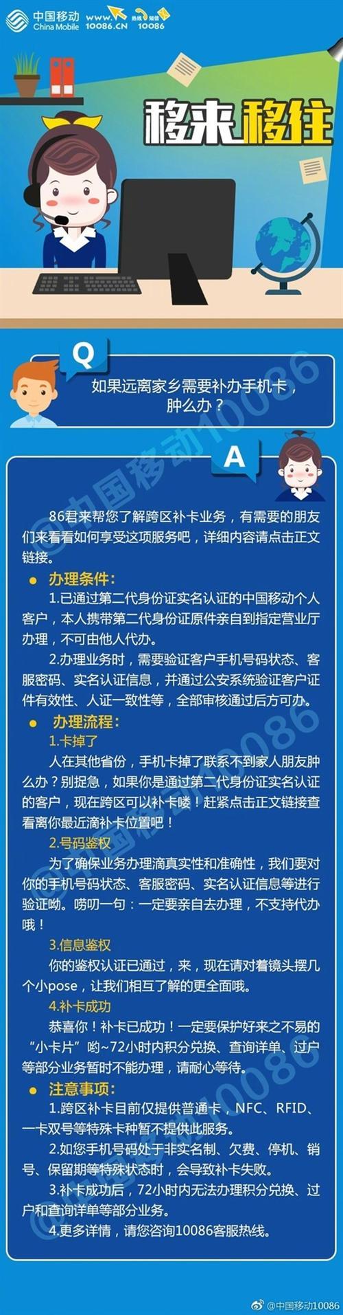 中国移动网上补卡流程及注意事项