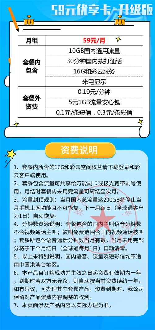 广东移动59元套餐：性价比高，适合日常使用