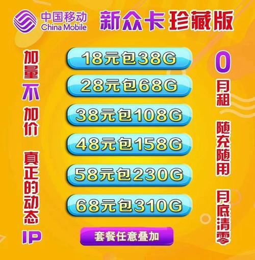 移动19元通用流量卡：性价比之王