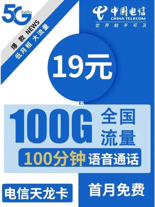 中国广电双百套餐：100GB流量+100分钟语音，月租仅29元