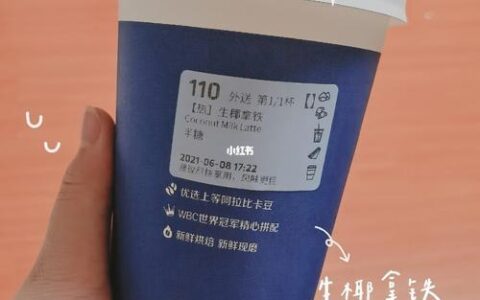 瑞幸生椰拿铁成分表大揭秘！热量、营养、口感全解析