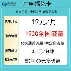 福兔卡广电套餐：流量多、价格低、还有会员权益