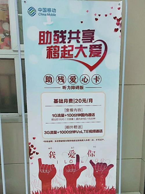 中国移动残疾人爱心卡：让信息无障碍，助残更温暖