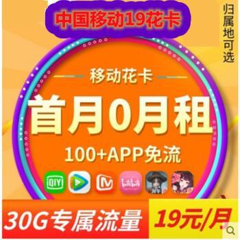 花卡30g定向流量包括哪些？
