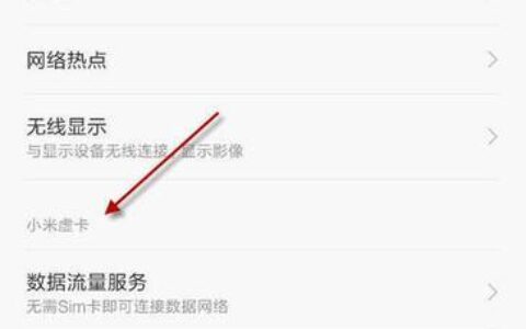 小米一元流量虚拟sim卡怎么用？教你快速上网
