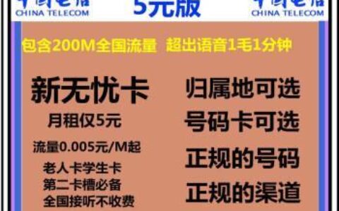 电信无忧卡办理入口，教你快速办理