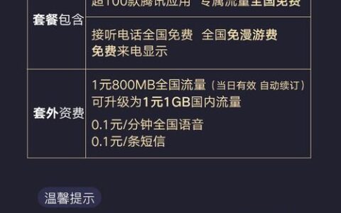 腾讯大王卡多少钱？月租、流量、通话费一览