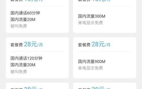 移动app办理8块套餐方法详解