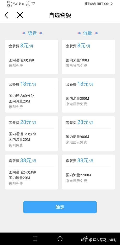 移动app办理8块套餐方法详解