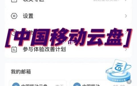 中国移动云盘领10G流量教程