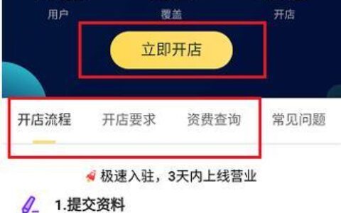 91好咖：线下商家入驻指南