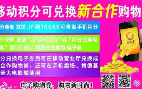中国移动10086积分兑换方式介绍