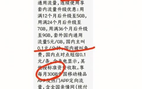 29元210g流量骗局？小心被套路！