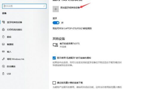 笔记本无法连接蓝牙耳机？教你5个解决方法