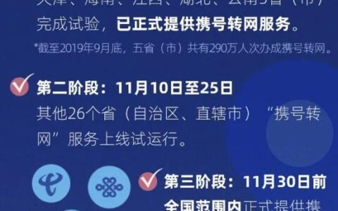 携号转网生效时间：一般24小时内