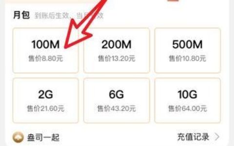 流量包怎么买划算？