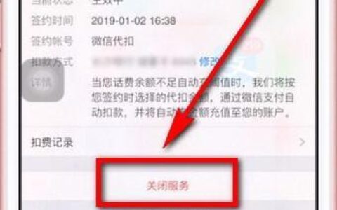 话费自动扣费怎么取消？教你两种方法
