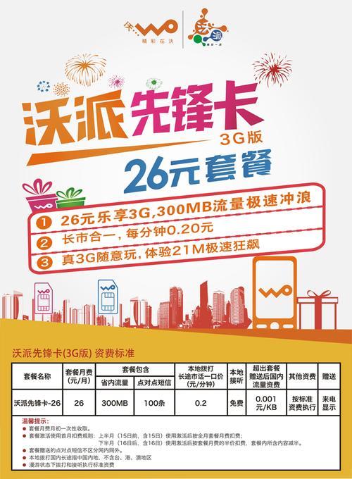 天津联通沃派梦想卡2023：流量充足、价格实惠