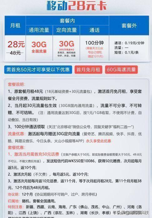 江苏移动套餐资费一览表2023