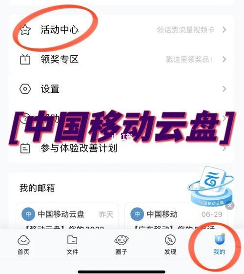 中国移动云盘领10G流量教程