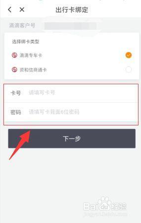 滴滴出行卡怎么使用？教你一招，轻松省钱！