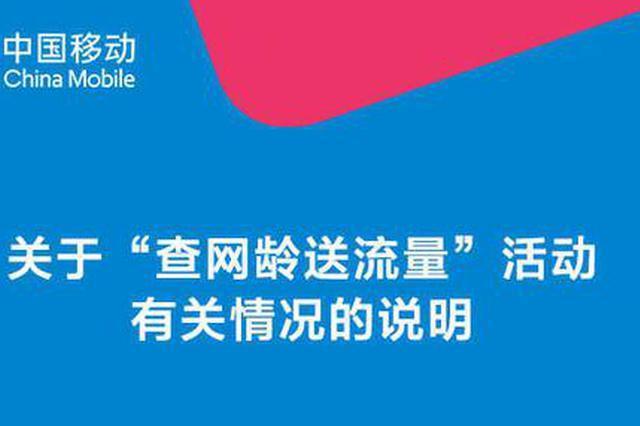 2023年还有查网龄活动吗？查网龄方法汇总