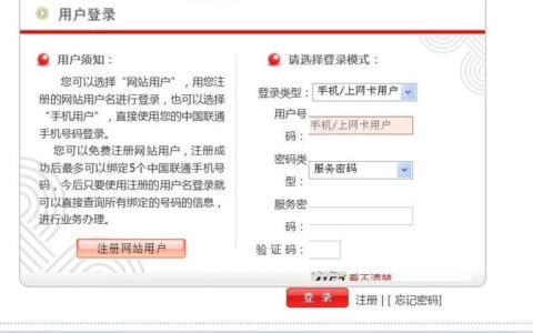 中国联通官网首页登录，教你快速登录联通网上营业厅