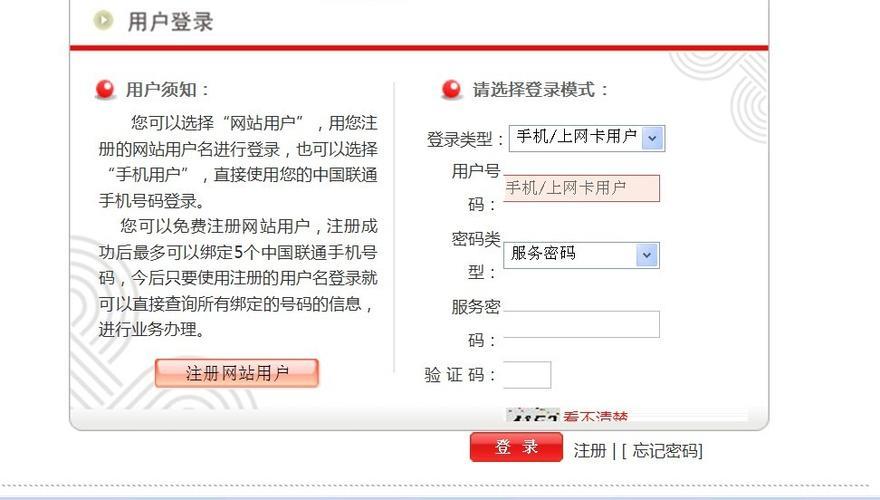 中国联通官网首页登录，教你快速登录联通网上营业厅
