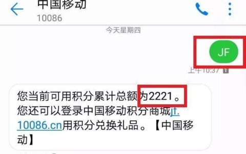 中国移动积分兑换话费发什么短信？