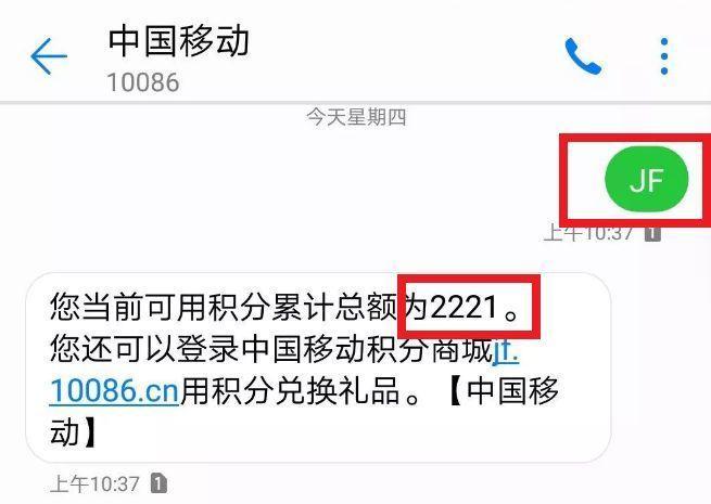 中国移动积分兑换话费发什么短信？