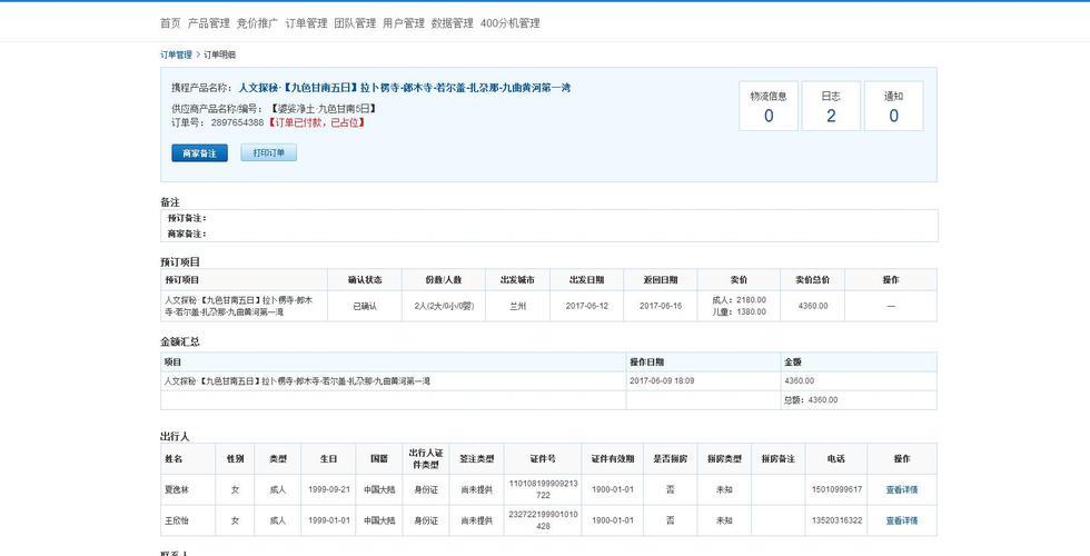 订单编号查询方法汇总，教你快速查到订单信息