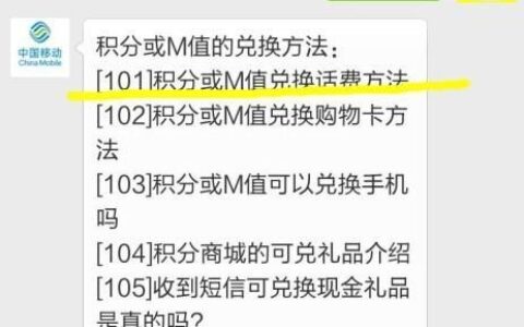 中国移动积分规则详解