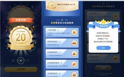 中国移动权益领取中心，领取更多精彩权益