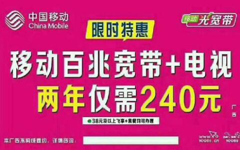 移动宽带电视每月10元，低价畅享精彩影视