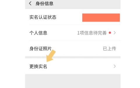 如何更改实名认证？