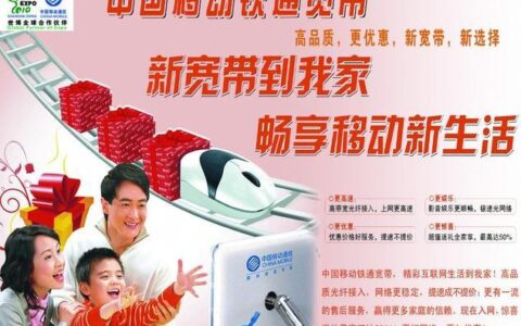中移铁通：中国移动旗下宽带运营商