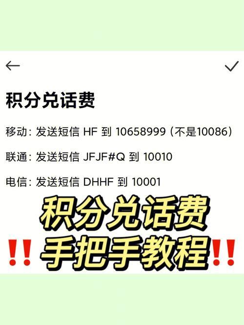 中国电信积分兑换话费，教你如何快速兑换