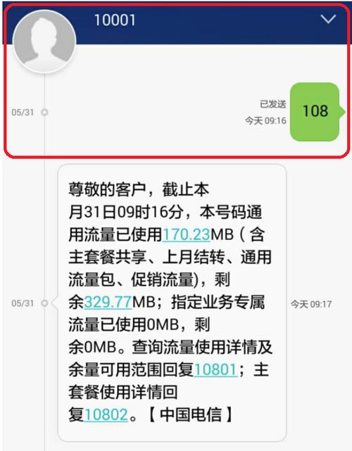 中国电信查流量方法汇总，一文搞定