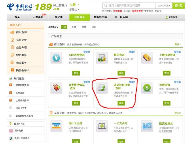 电信话费余额查询方法大全，教你几招轻松搞定