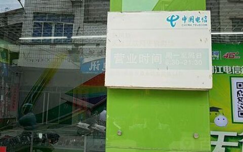 中国电信营业厅上班时间点一览