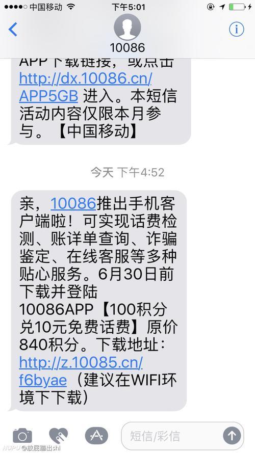 中国移动发短信10086查套餐方法详解