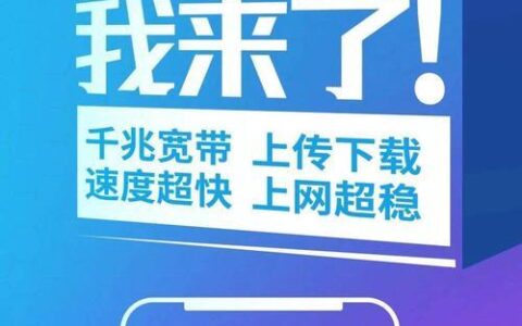 中国移动网络宽带：百兆速率，畅享智慧生活