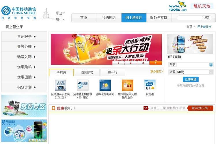 网上移动营业厅：中国移动用户的便捷之选
