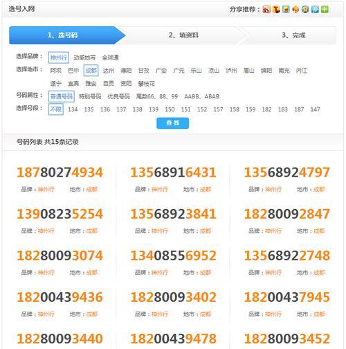移动电话号码网上选号，如何挑选心仪的号码？