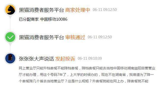 中国移动投诉流程及注意事项，教你如何维护自身权益