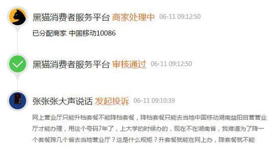 中国移动投诉流程及注意事项，教你如何维护自身权益